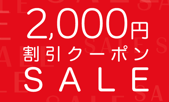 【期間限定】Surprice(サプライス)「最大2000円OFF」割引クーポンコード
