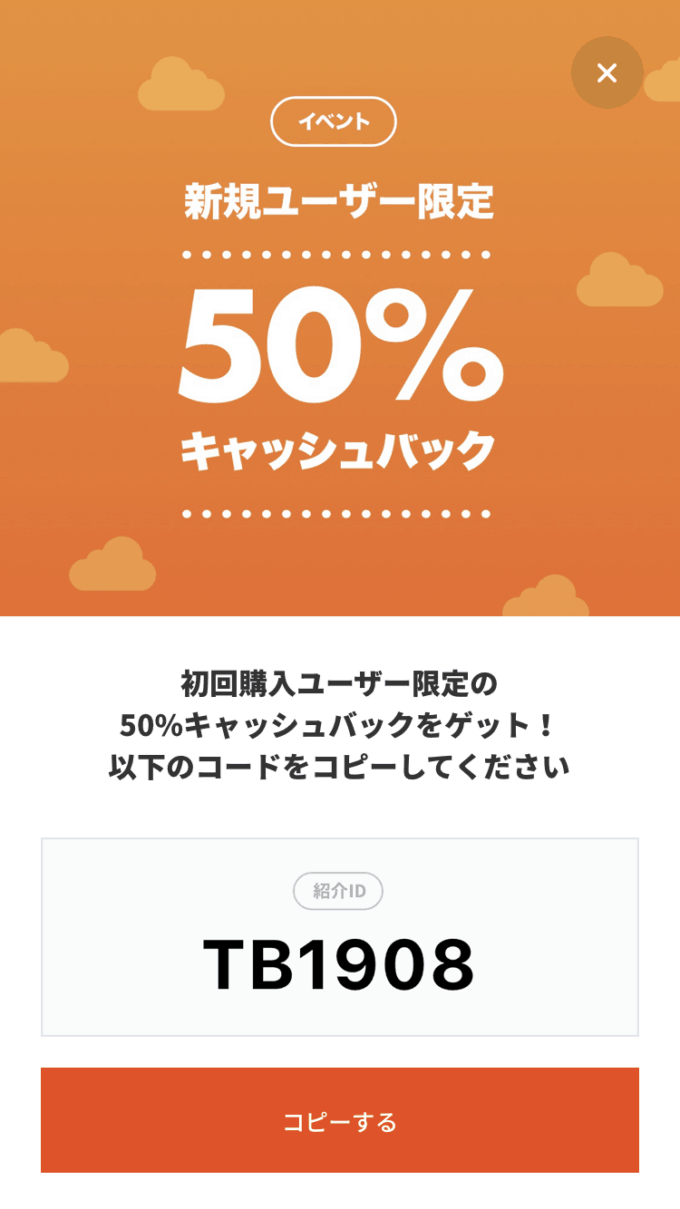 【初回購入限定】タイムバンク「50%キャッシュバック」半額割引キャンペーン