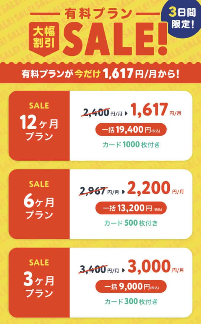 【3日間限定】タップル（tapple）「最大1,617円/月」各種大幅割引有料プラン