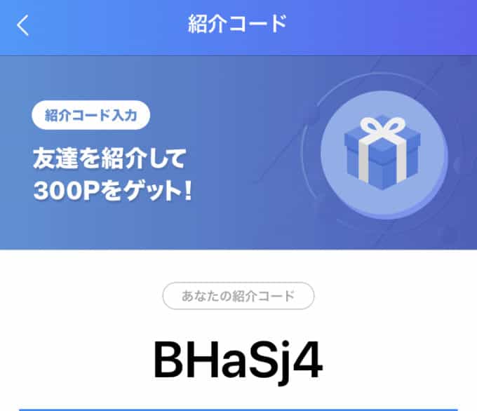 【友達紹介限定】タイムバンク「300ポイント」招待コード