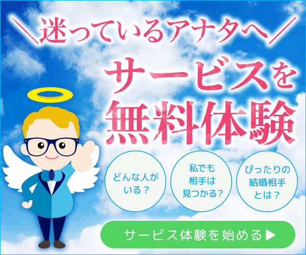 【初回限定】エン婚活エージェント「カウンセリング」無料体験キャンペーン