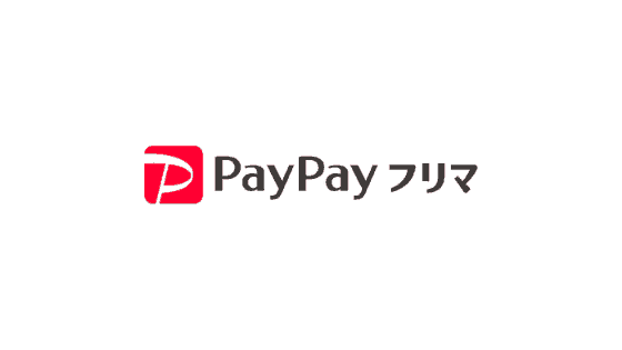 【最新】PayPayフリマキャンペーン･クーポンコードまとめ