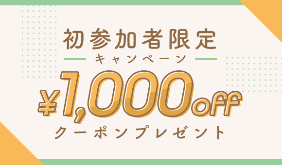 【2回目限定】IBJ Matching（旧PARTY PARTY）「1000円OFF」割引クーポンコード