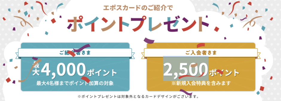 【ネット申込み限定】エポスカード「高額ポイント還元」紹介キャンペーン