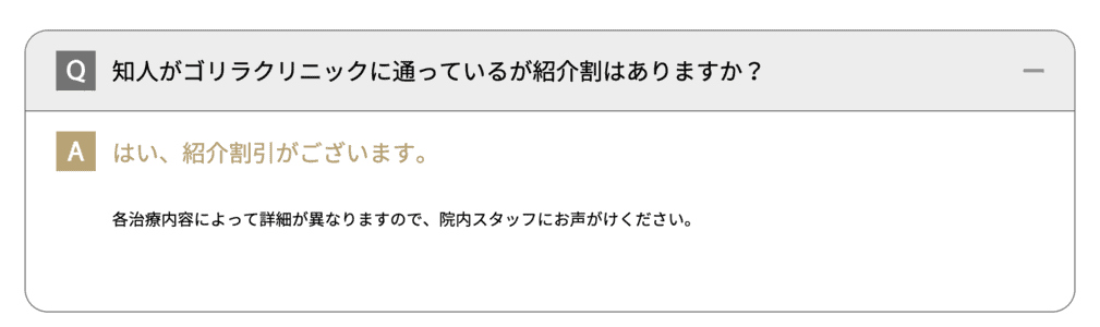 【友達紹介限定】ゴリラクリニック「10%OFF」割引キャンペーン