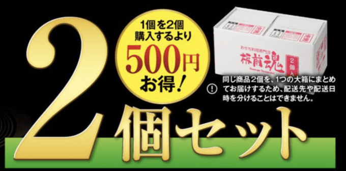 【2個セット限定】板前魂「500円OFF」割引キャンペーン