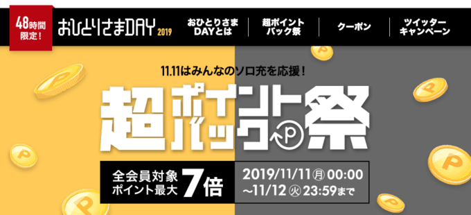 最新 楽天ふるさと納税キャンペーン ポイント還元まとめ クーポン空間