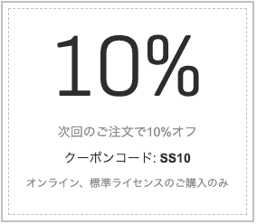 【オンライン・標準ライセンス限定】Shutterstock（シャッターストック）「10%OFF」割引クーポンコード