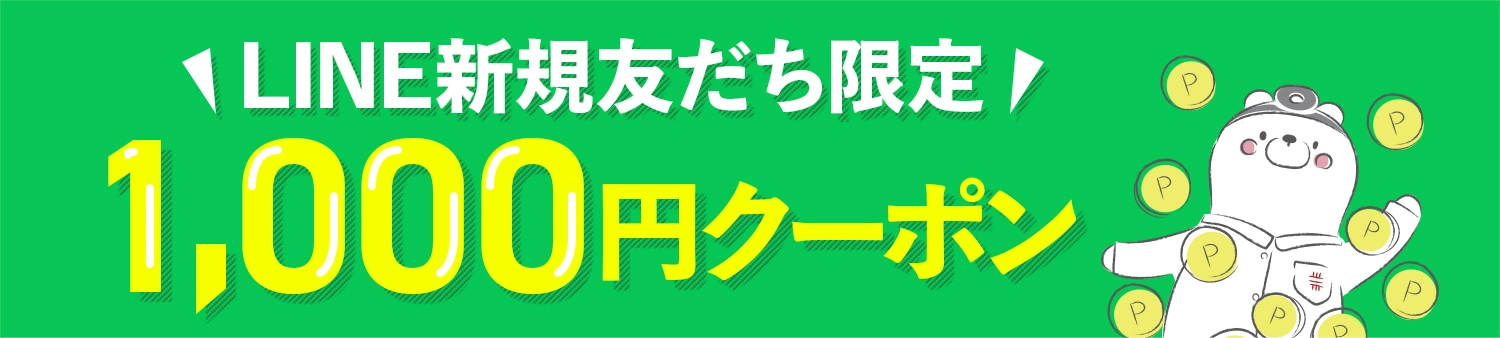 【LINE限定】ドクターシーラボ「1000円OFF」クーポンコード