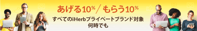 最新】iHerb(アイハーブ)割引クーポン・プロモコードまとめ  クーポン空間