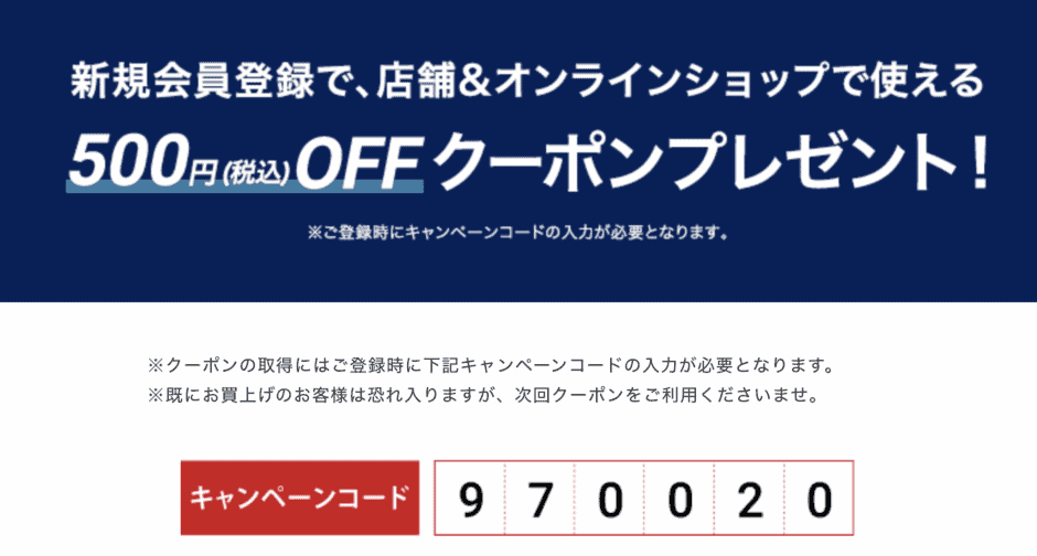 【アプリ限定】オリヒカ(ORIHICA)「500円OFF」割引キャンペーンコード