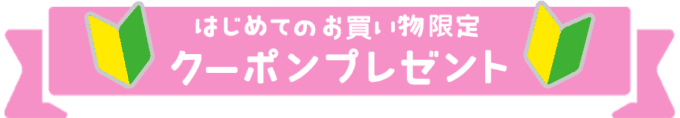 【はじめてのお買い物限定】Otameshi（オタメシ）「100円OFF」割引クーポンコード
