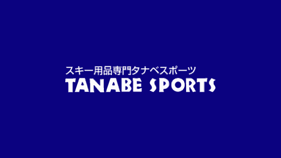 【最新】タナベスポーツ割引クーポンコード･セールまとめ