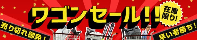 【在庫限定】タナベスポーツ「各種割引」ワゴンセール