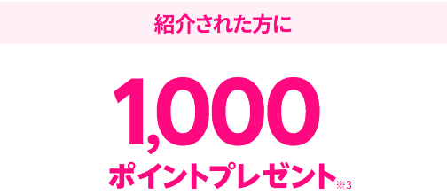 【紹介キャンペーン限定】楽天モバイル（楽天アンリミット）「1000ポイント」クーポンコード
