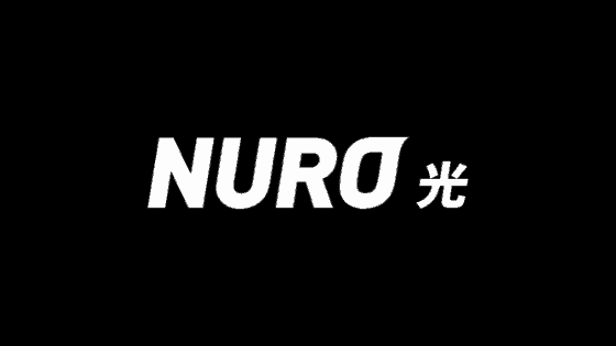【最新】NURO光紹介コード･キャッシュバックキャンペーンまとめ