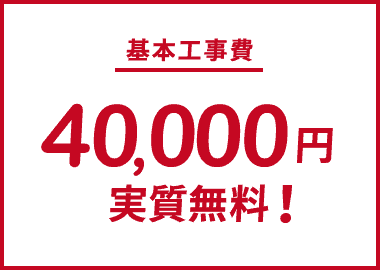 【初回限定】NURO光（ニューロ）「4万円OFF」初期工事費無料キャンペーン