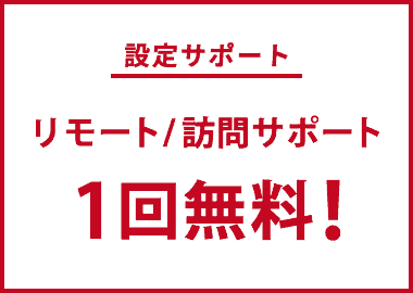 【初回限定】NURO光（ニューロ）「設定サポート1回無料」キャンペーン