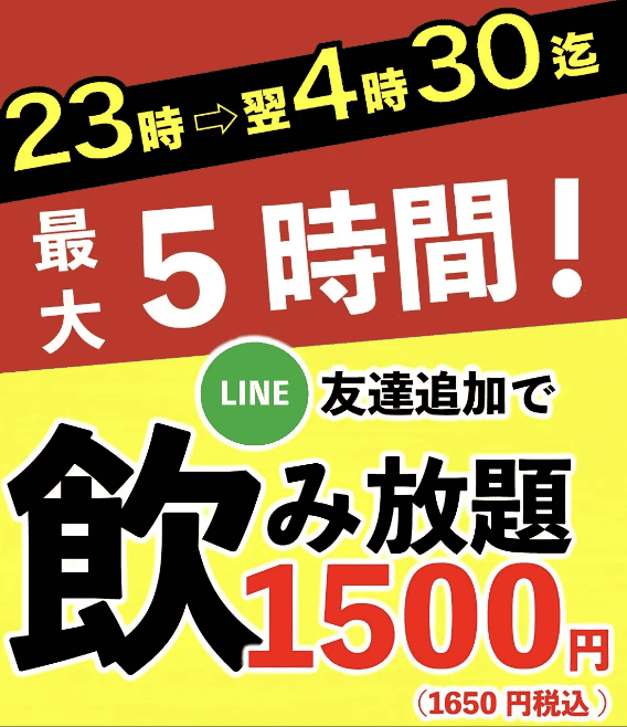 【LINE限定】土間土間「飲み放題1500円」クーポン