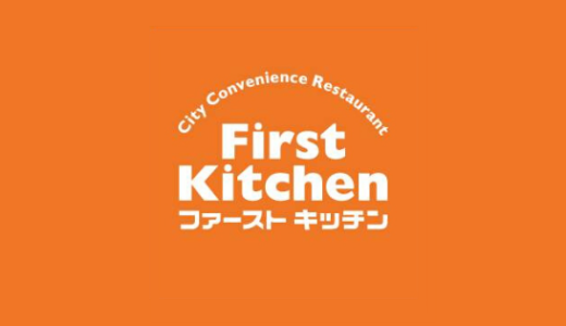 【最新】ファーストキッチン割引クーポン･キャンペーンまとめ