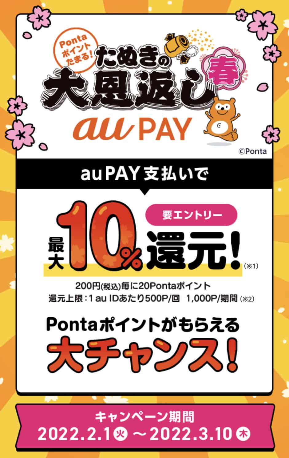 【auPAY決済限定】menu(メニュー)「10%ポイント還元(最大1000ポイント)」キャンペーン