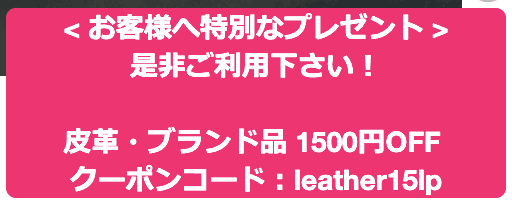 【キャンペーンページ限定】リナビス「1500円OFF」割引クーポンコード