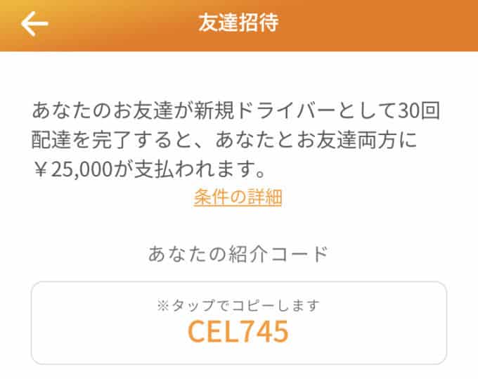 【友達紹介限定】menu（メニュー）配達員「現金1万円」招待コード