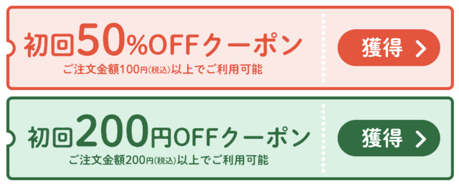【初回限定】ebookjapan「50%OFF/200円OFF」割引クーポン