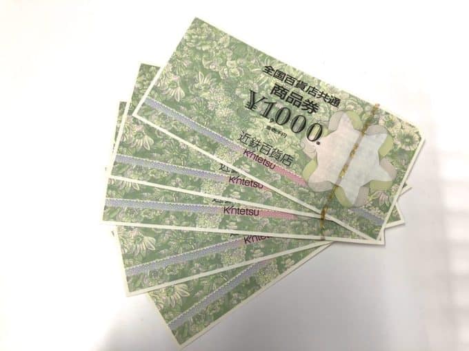 【オークション・フリマ】近鉄百貨店「各種割引」株主優待クーポン・商品券