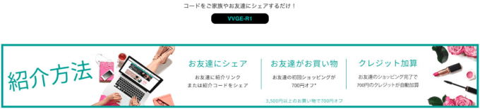 【友達紹介限定】Lookfantastic(ルックファンタスティック)「1000円OFF」紹介コード
