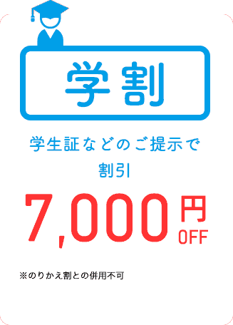 【学割限定】アリシアクリニック「最大7000円OFF」割引キャンペーン