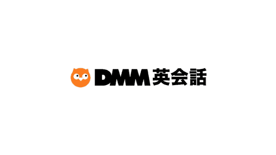 【最新】DMM英会話クーポン･キャンペーン･紹介コードまとめ
