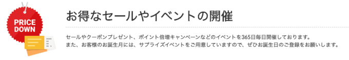 【お誕生日月限定】ショップリスト（SHOPLIST）「各種」割引クーポン