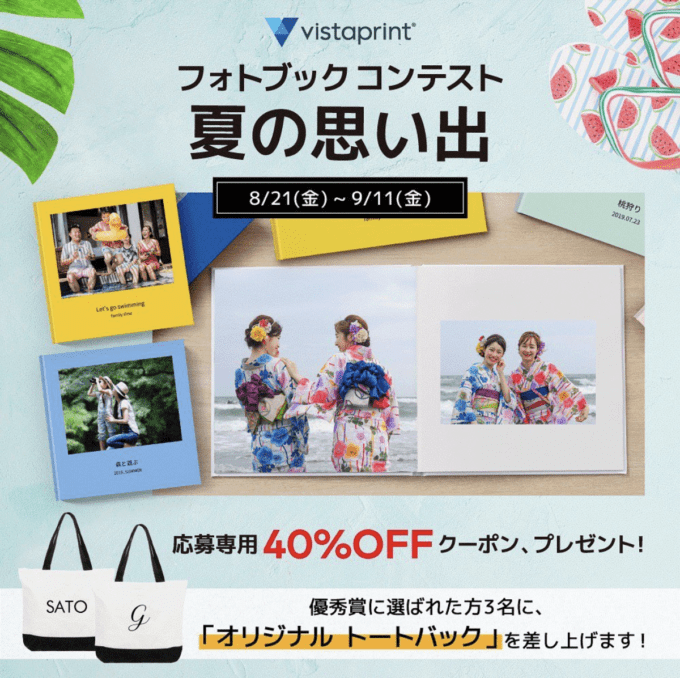 【Instagram限定】ビスタプリント「各種割引」クーポンコード