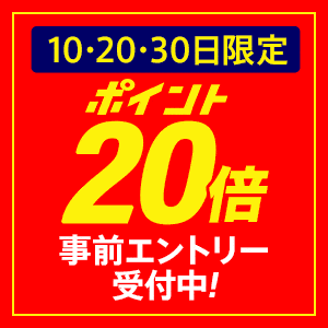 【毎月10日/20日/30日限定】d fashion（dファッション）「ポイント20倍」キャンペーン