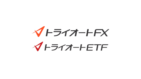 【最新】トライオートFX･ETF 口座開設キャンペーンまとめ