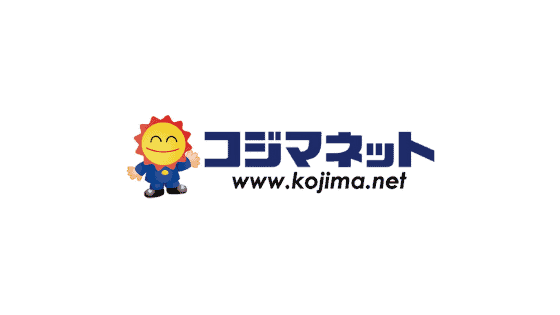 【最新】Kojima.net(コジマネット)割引クーポン･キャンペーンまとめ