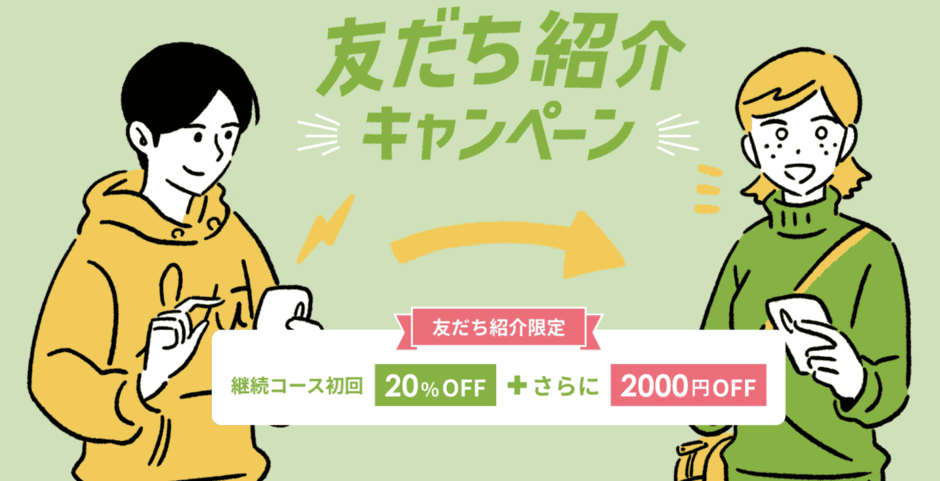 【友達紹介限定】BASE FOOD(ベースフード)「初回20%OFF+2000円OFF」招待キャンペーン