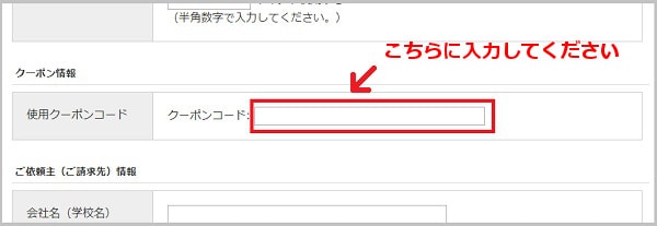 【使い方】筆ぐるめ割引クーポンコード利用方法