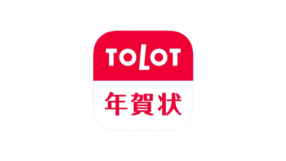 【最新】TOLOT年賀状割引クーポンコード･キャンペーンまとめ