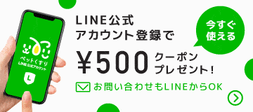 【LINE限定】ペットくすり「500円OFF」割引クーポンコード