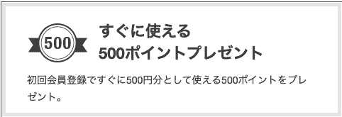 【新規会員登録限定】RVCA(ルーカ)「500円分」ポイント