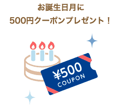 【誕生日月限定】グンゼ(GUNZE)「500円OFF」割引クーポン