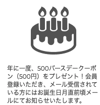 【誕生日月限定】SHIROHATO(白鳩)「500円OFF」割引クーポン