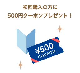 【初回購入限定】グンゼ(GUNZE)「500円OFF」割引クーポン