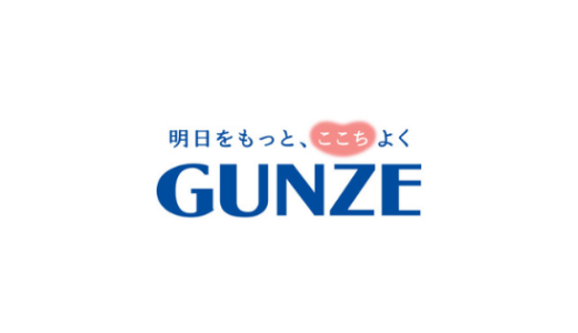 【最新】グンゼ(GUNZE)割引クーポン･キャンペーンセールまとめ