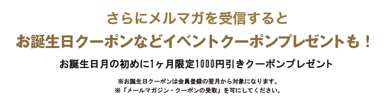 【メルマガ限定】BILLABONG(ビラボン)「誕生日月1000円OFF」割引クーポン