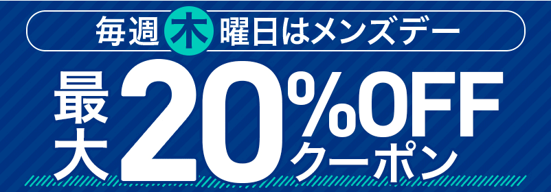 【毎週木曜日(メンズデー)限定】楽天Kobo「最大20%OFF」割引クーポン