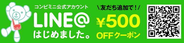 【LINE限定】Combi(コンビ)「500円OFF」割引クーポン