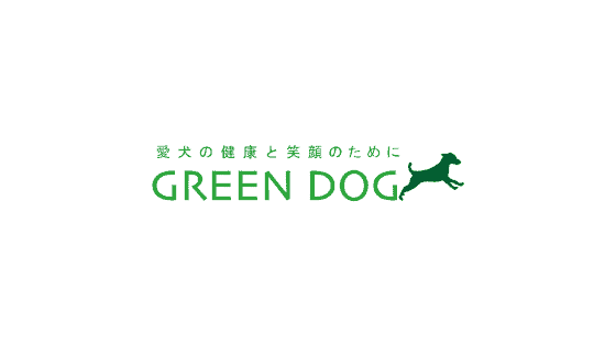 【最新】GREEN DOG(グリーンドッグ)割引クーポン･キャンペーンまとめ